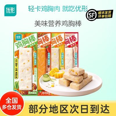 15袋优形即食鸡胸棒组合900g 大块鸡肉低脂代餐健身零食鸡胸肉肠