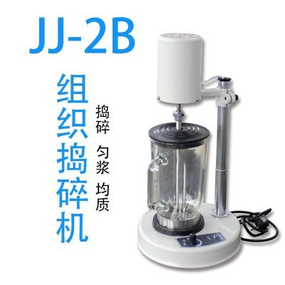 实验室均质乳化组织捣碎机匀浆机JJ-1A/JJ-2B/FSH-2A电动搅拌机