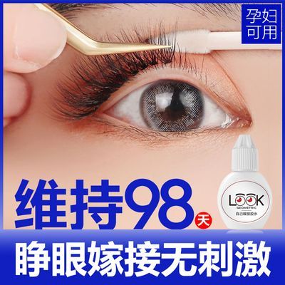 自己嫁接睫毛胶水睁眼种美睫店专用无刺激防过敏正品速干超粘持久