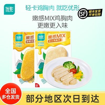 优形嫩感MIX鸡胸肉80g*8袋低脂肪高蛋白健身代加餐零熟食开袋即食