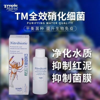 TM全菌海水硝化细菌抑制红泥菌膜硝化菌活菌液全菌种淡海水消化菌