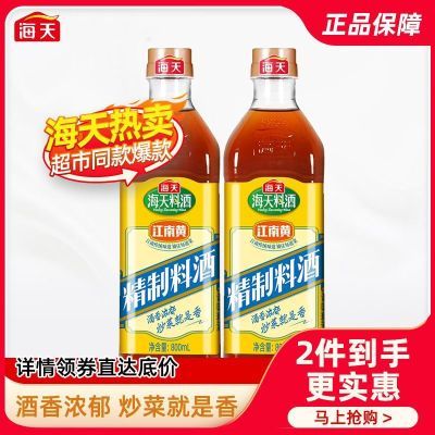 海天精制料酒800ml去腥解膻蒸鱼烧肉炒菜料酒家用实惠装