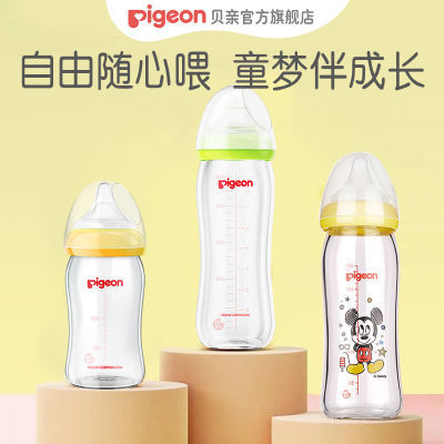 贝亲2代宽口径玻璃PPSU奶瓶新生婴儿宝宝160-240ml