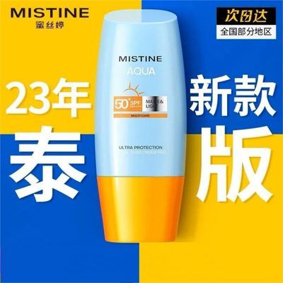 Mistine小黄帽防晒霜乳SPF50泰版面部防紫外线隔离23年新版蜜丝婷