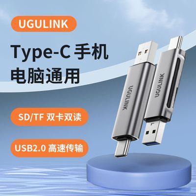 UGULINK二合一手机读卡器USB2.0传输Typec接口SD单反相机TF内存卡