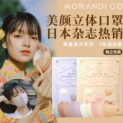 Morandi Co莫兰迪口罩MC美颜立体3D独立装夏天超薄透气夏季