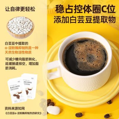 【送咖啡杯】白芸豆黑咖啡0蔗糖0脂速溶纯黑咖啡冷热双泡提神醒