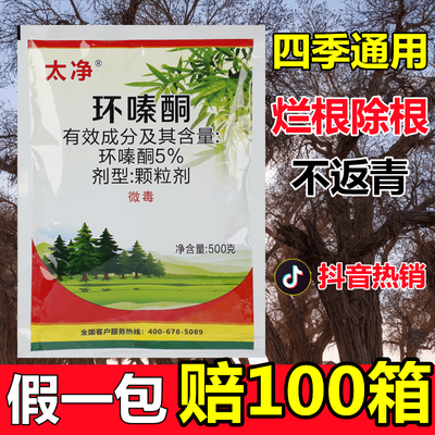 环嗪酮颗粒除草剂正品批发斩草除根药烂根高浓度万能除草剂连根烂