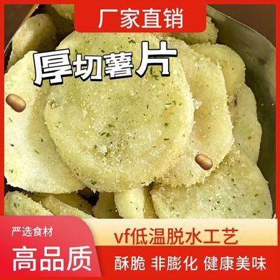 油炸即食厚切薯片脆原切土豆条多味 马铃薯条休闲零食非膨化食品