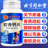 北京同仁堂氨糖软骨素钙片中老年成人补钙维生素DB腿抽筋骨质疏松