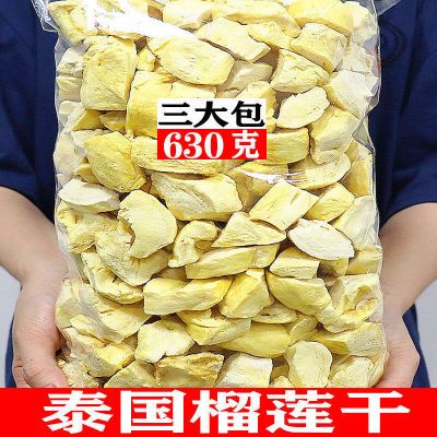 泰国原装榴莲干猫山王进口新鲜榴莲肉冻干散装批发价休闲食品