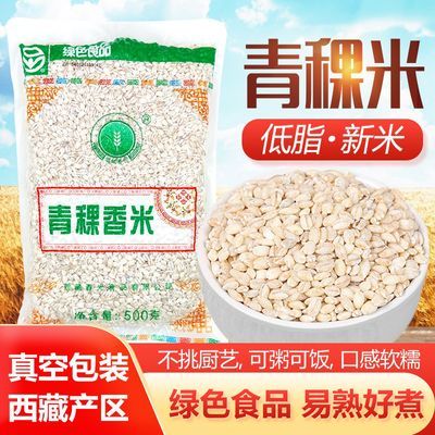青稞米西藏原产地缓升糖杂粮粗粮主食糙米饭粥高原特产真空装新米