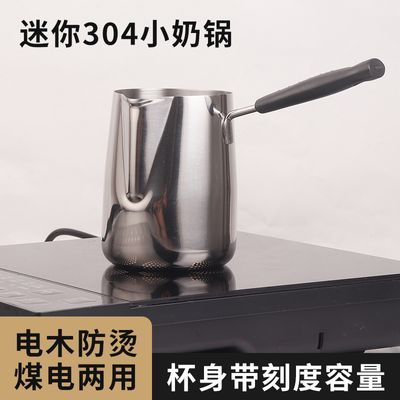 热奶锅家用304不锈钢泼油迷你小锅带刻度咖啡壶拉花杯围炉煮茶