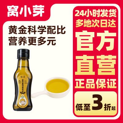 窝小芽热炒油植物调和油小瓶装食用油100ml亚麻籽葡萄籽橄榄油