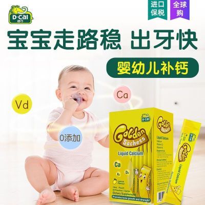 迪巧液体钙婴幼儿钙小黄条辅食儿童钙片维生素D3K2婴幼儿补钙