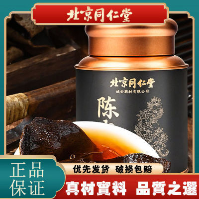 北京同仁堂新会陈皮铁罐60克 正品