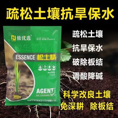 松土精正品通用型土壤肥农用松土神器疏松剂