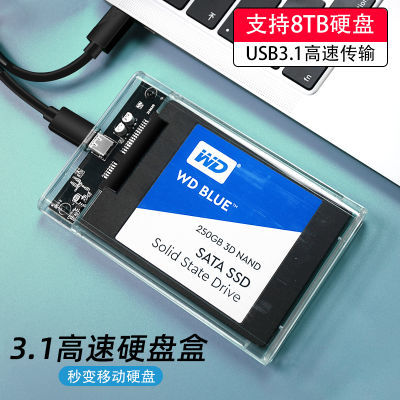 硬盘外接盒移动硬盘盒 2.5寸USB笔记本机械通用SATA固态高速盒子