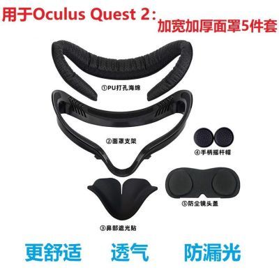 加宽版面罩支架OculusQuest2配件VRquest2面罩VR保护套quest2配件