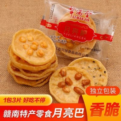 江西特产月亮巴赣南花生粑豆巴子铁勺饼锅巴零食小吃独立包装香脆