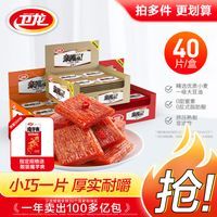 卫龙亲嘴烧40片/盒装辣条休闲怀旧小吃零食网红麻辣食品批发特价