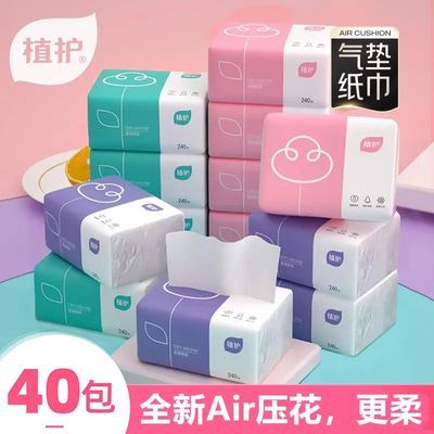 【植护】40包10包原木抽纸整箱批发卫生纸家庭装厕纸纸巾餐巾纸面巾纸