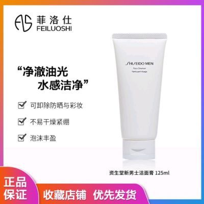 【正品行货】资生堂新男士洁面膏 125ml