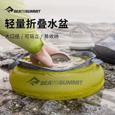 Seatosummit可折叠水盆户外露营洗菜 旅游便携式洗衣