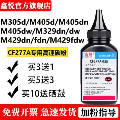 适用惠普m329dw碳粉 m429dw cf277a 77a专用墨粉m405dn m305d硒鼓