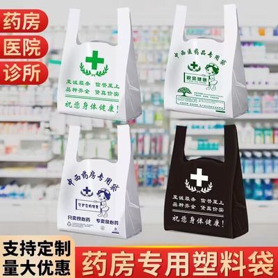 药店塑料袋药房袋医用塑料袋诊所中西药方便袋降解袋子定制logo