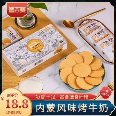 烤牛奶内蒙古特产风味烤奶皮子烤酸奶添加乌日莫奶制品100g/盒