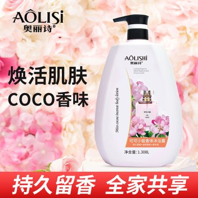 奥丽诗coco香水沐浴露持久留香超香去痘后背除螨家庭装大瓶正品