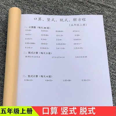 数学5五年级上册口算天天练加减乘除竖式脱式计算题卡同步练习本