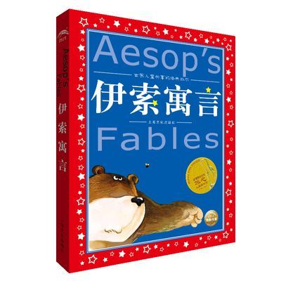 【大字彩图注音版】伊索寓言 世界儿童共享经典小学生课外书必读
