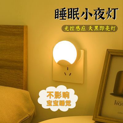 床头光控灯睡眠灯LED柔暖光护眼节能灯智能光控感应插电睡觉客厅