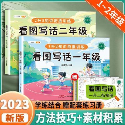 斗半匠看图写话一年级二年级语文思维导图知识衔接专项训练人教版