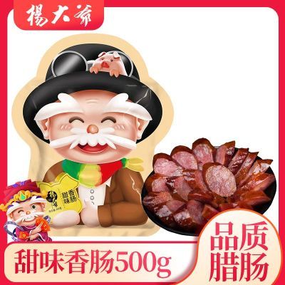 杨大爷甜味香肠500克 烟熏广味腊肠广式广东特产农家自制肉肠