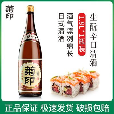 菊印生酛辛口清酒1.8L日本烧酒低度洋酒15度不上头日式纯酿米酒