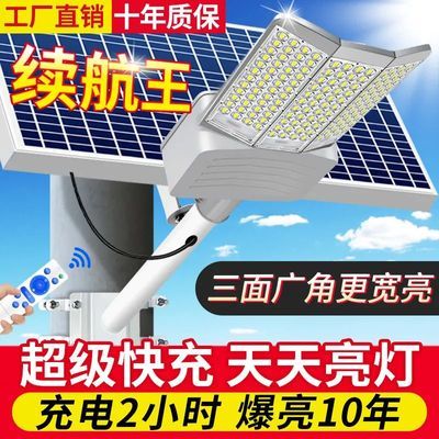 太阳能路灯2024新款家用户外庭院灯农村led照明灯防雨防雷