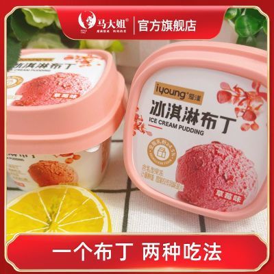 马大姐冰激凌布丁儿童夏季零食香草味草莓味冰激凌布丁休闲小吃