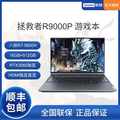 联想 拯救者 r9000p 2021款 16英寸游戏笔记本电脑(r7-5800h,16gb,512