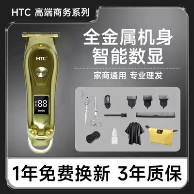 HTC理发器发廊家用电推剪雕刻字油头推自己剃头发光头神器充电式