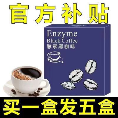 【今日特价】酵素咖啡膳食提神塑形无蔗糖0脂黑咖啡粉搭左旋肉碱