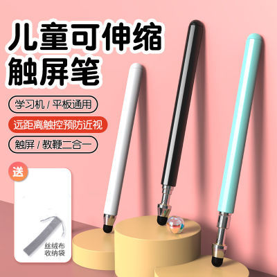 适用于希沃触控笔伸缩触屏笔平板学习机电子白板触摸手写笔电容笔