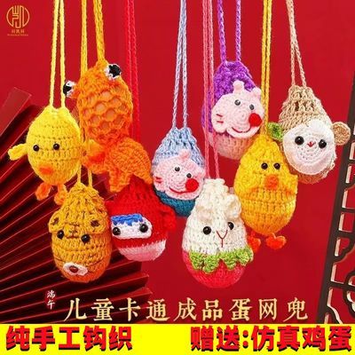 立夏端午节幼儿园儿童挂脖子上的小黄鸡吊坠手工编织毛线成品蛋网