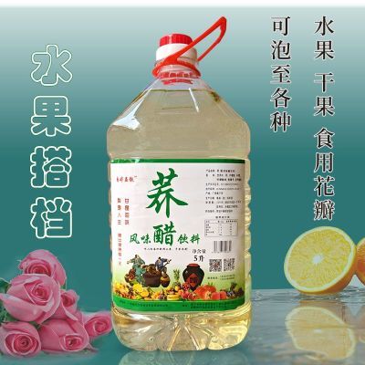 荞麦原醋5L泡干水果泡云南玫瑰花瓣专用风味醋饮料大桶苦荞乔麦