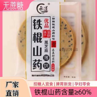 铁棍山药黑芝麻饼薄脆芝麻饼健康食品山药薄片糕点即食网红零食