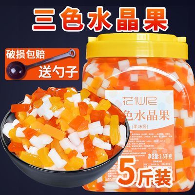 花仙尼综合蒟蒻三色水晶果奶茶店专用刨冰配料奶茶原料彩色椰果粒
