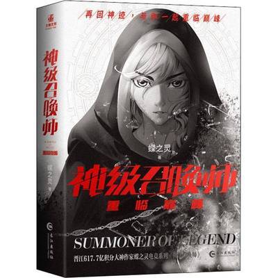 ���ڲ��������ٻ�ʦ֮�����۷� ��֮���� �ഺ������ѧ�羺˫����С˵ 17.1Ԫ