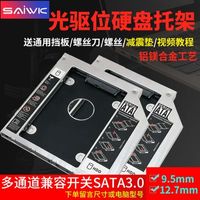 光驱位硬盘托架机械SSD固态光驱位支架盒Sata硬盘固态12.7mm9.5mm